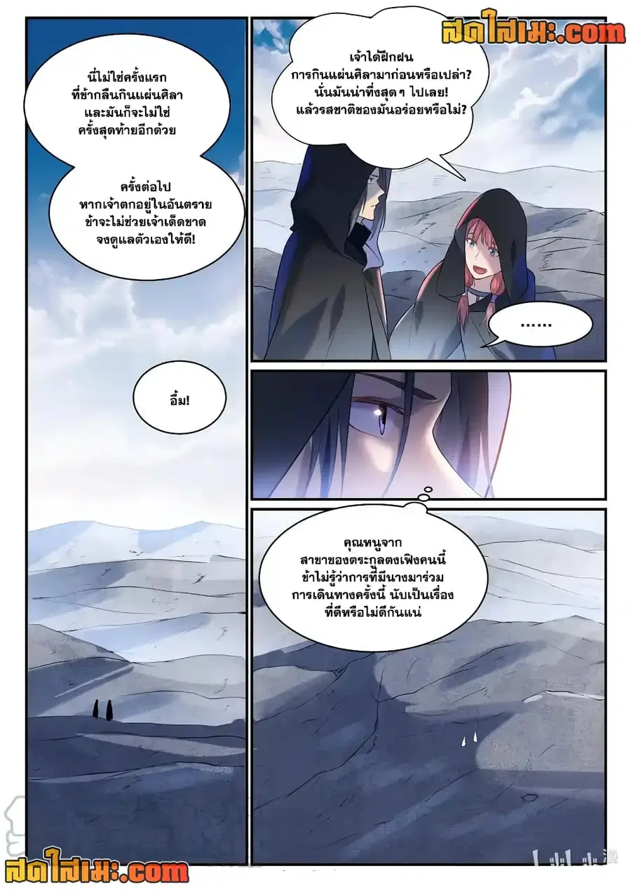 Bailian Chengshen ตอนที่ 869 หน้า 14