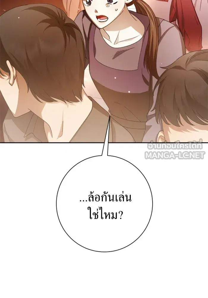 Your Throne ตอนที่ 144 หน้า 9