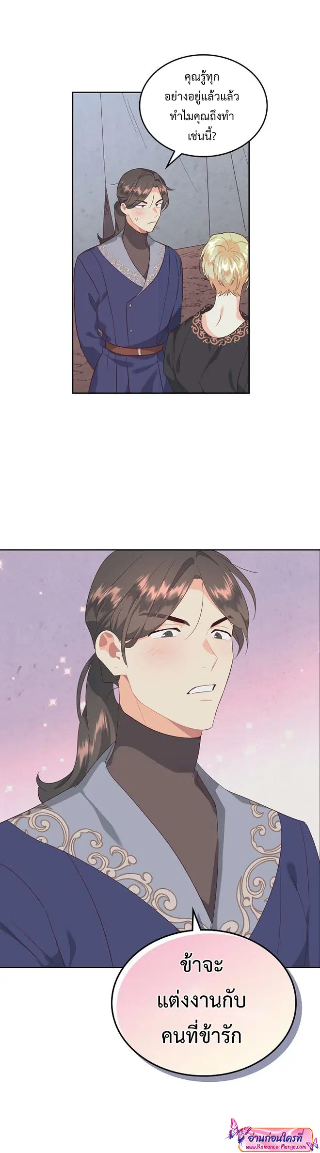 The Knight and Her Emperor ตอนที่ 111 หน้า 31