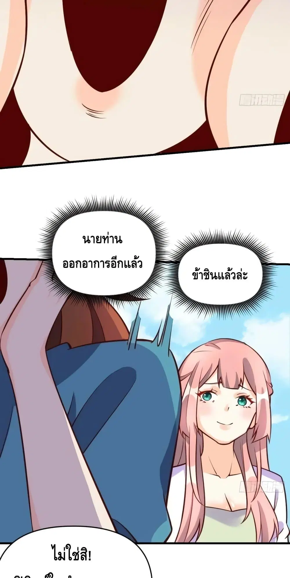 It Turns Out That I Am A Big Cultivator ตอนที่ 156 หน้า 17