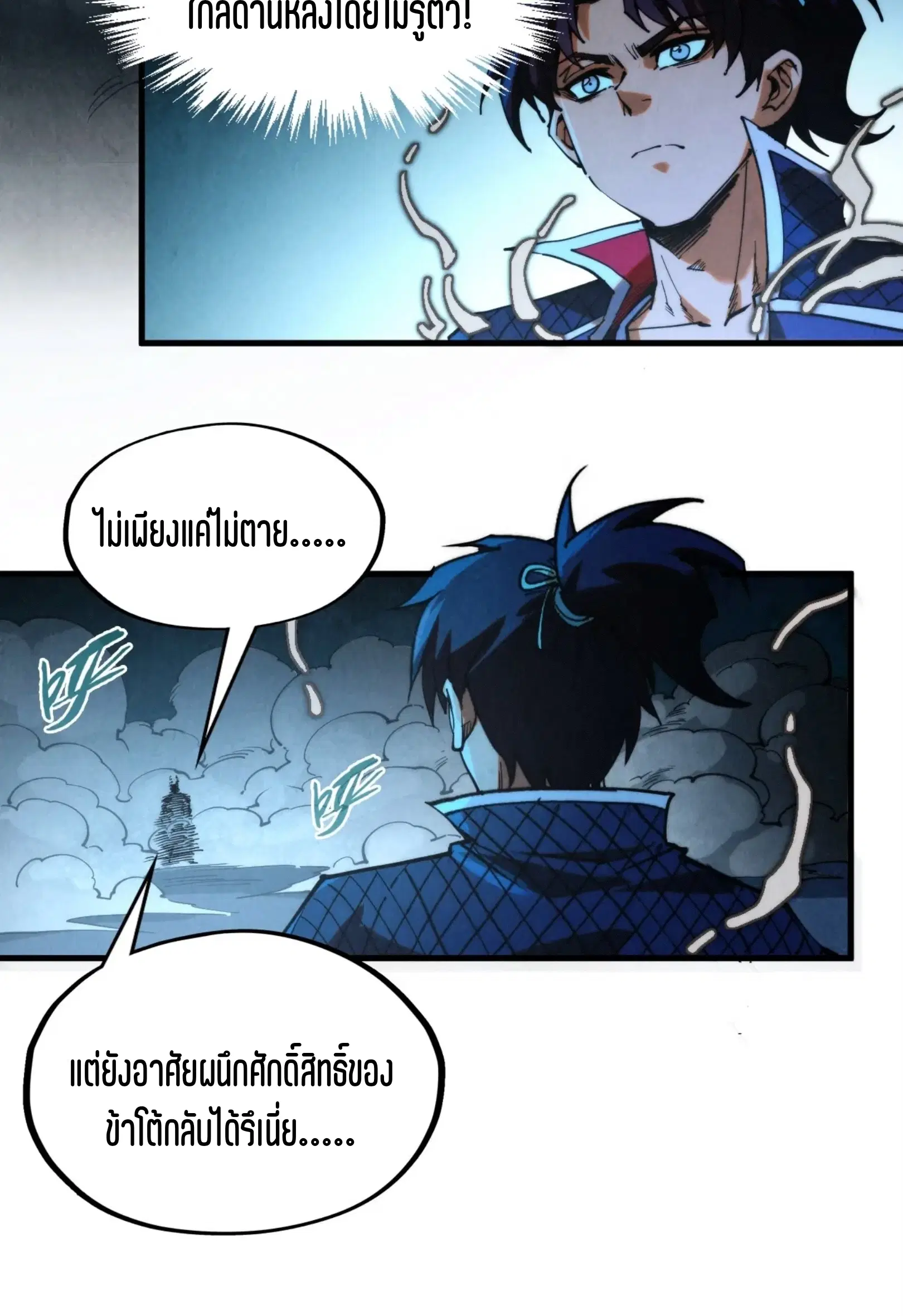 The Eternal Supreme ตอนที่ 308 หน้า 24