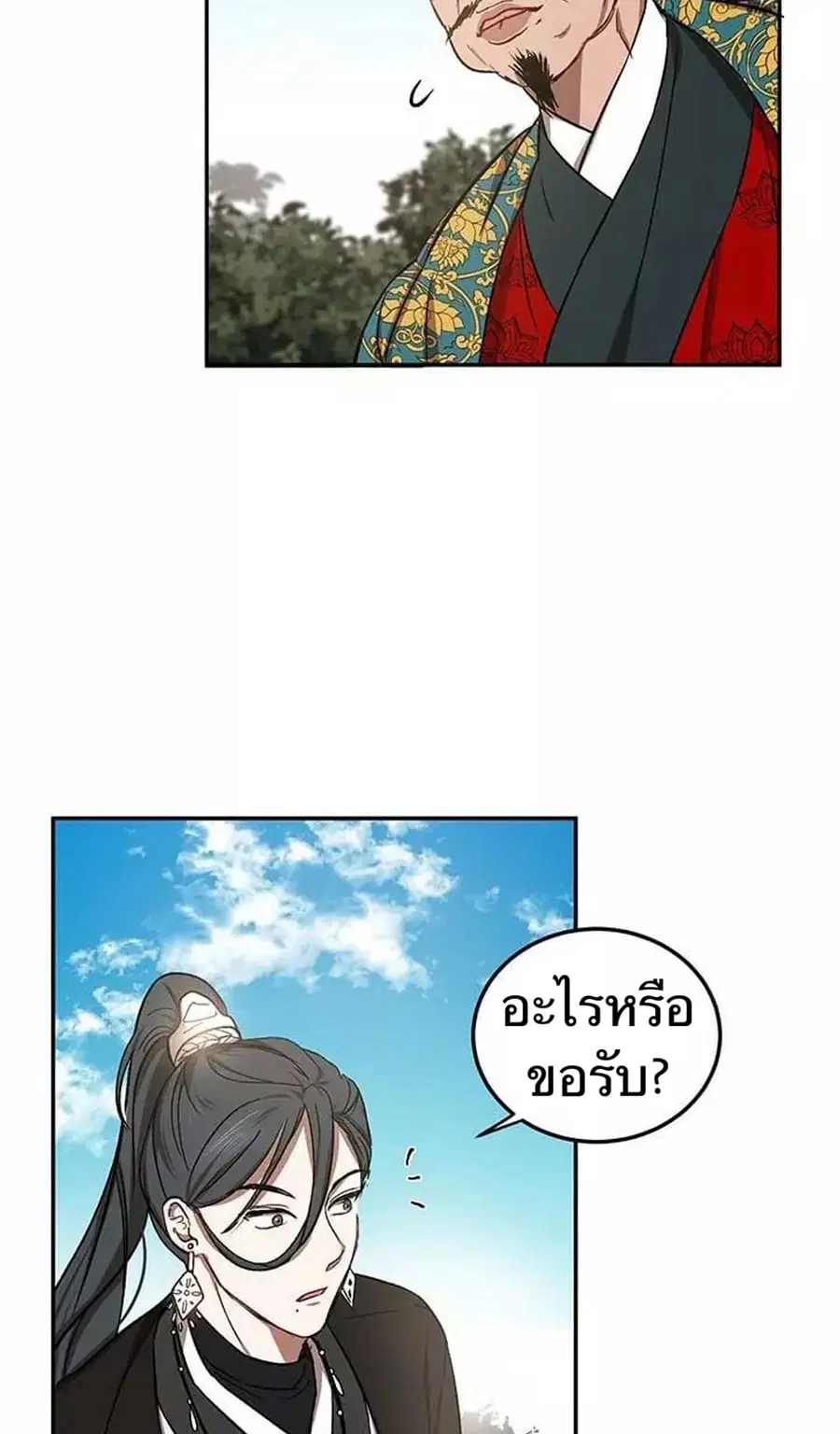 Path of the Shaman ตอนที่ 11 หน้า 89