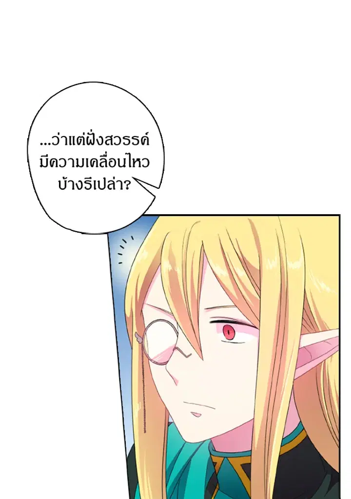 Satan’s Bride ตอนที่ 12 หน้า 16
