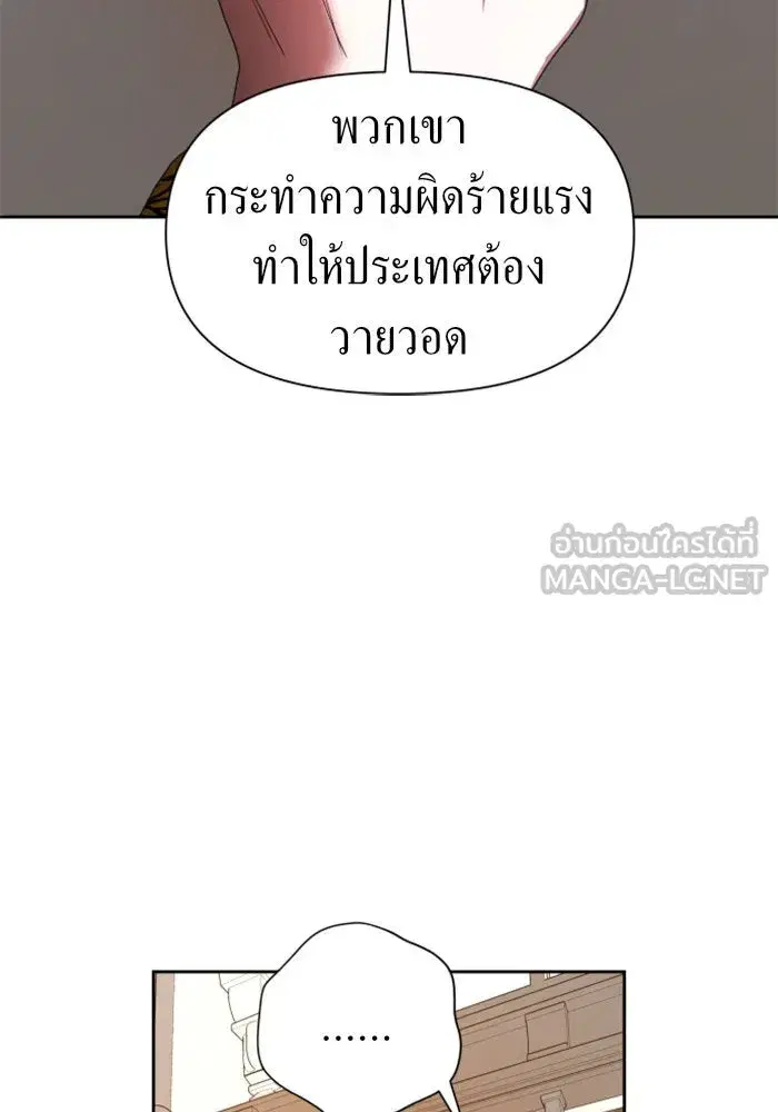 Your Throne ตอนที่ 75 หน้า 72