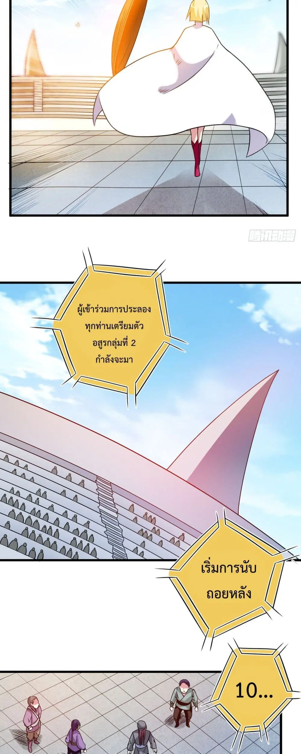 My Disciples Harem is Immortal ตอนที่ 80 หน้า 11