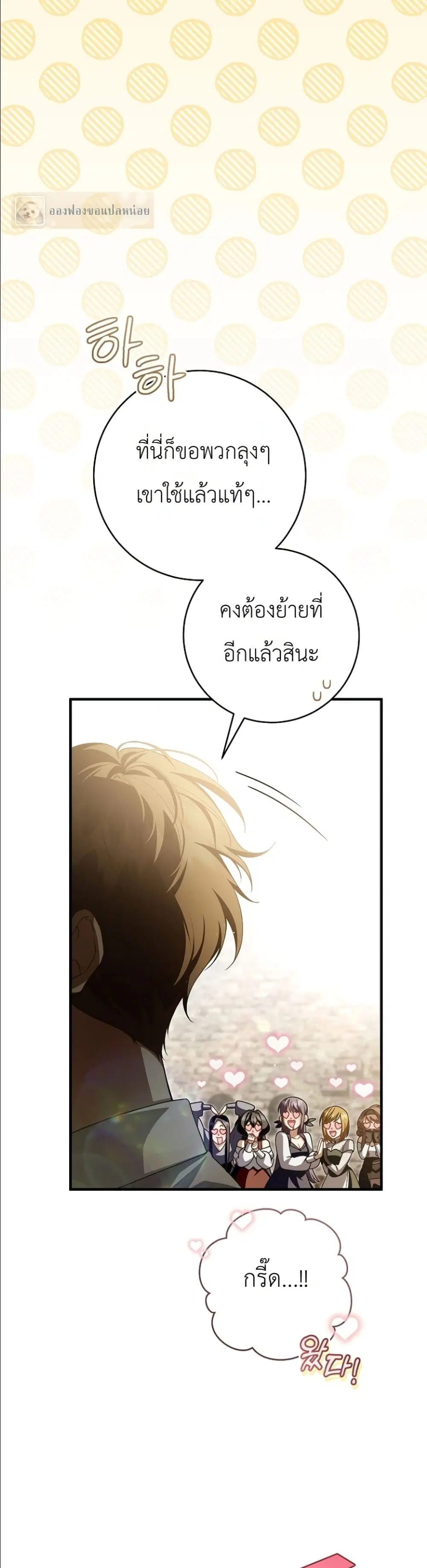 The Abandoned Prince’s Ghost Bride – เจ้าสาวผีขององค์ชายผู้ถูกทอดทิ้ง ตอนที่ 19 หน้า 49