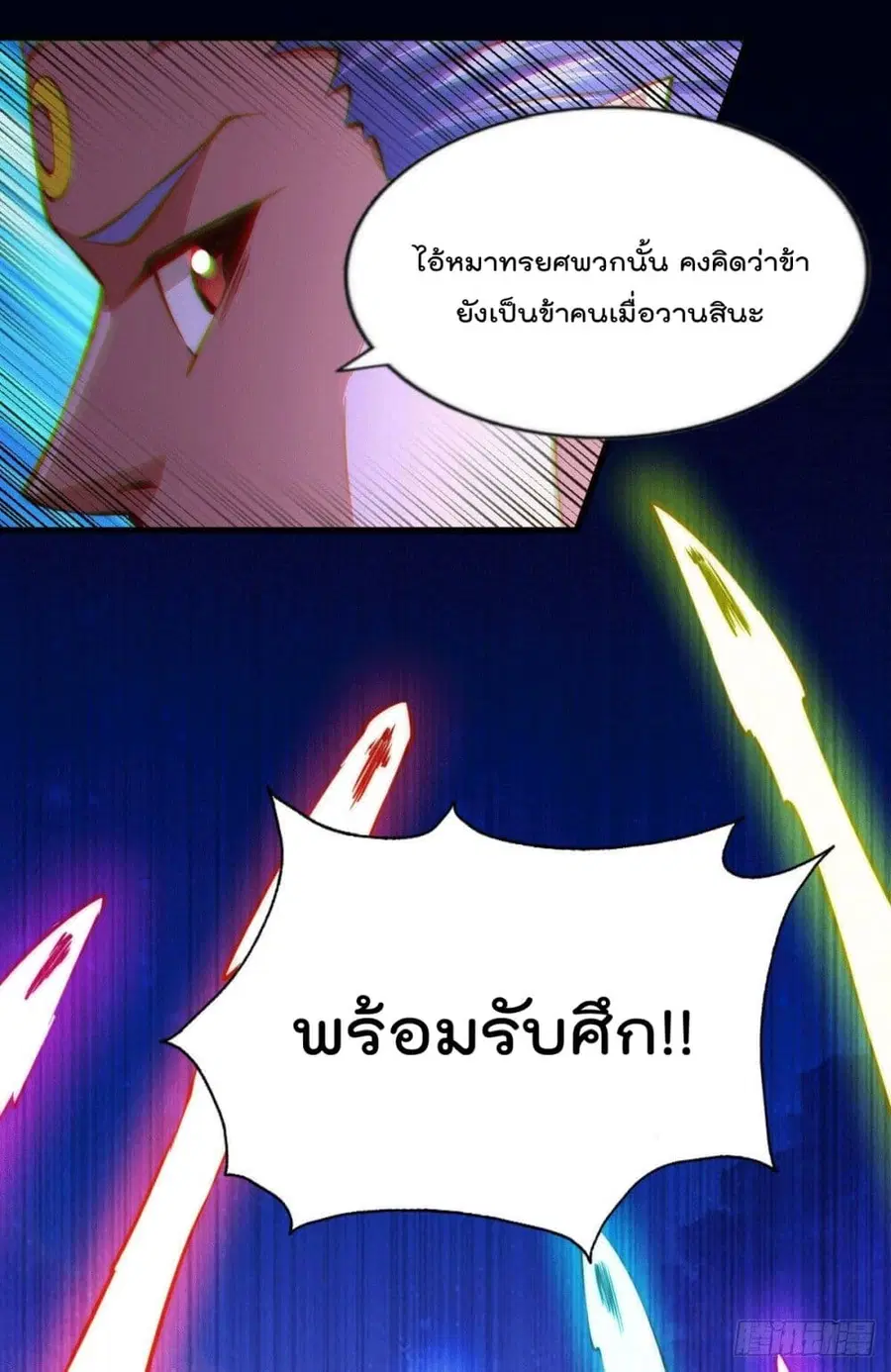 Who is your Daddy ตอนที่ 63 หน้า 19