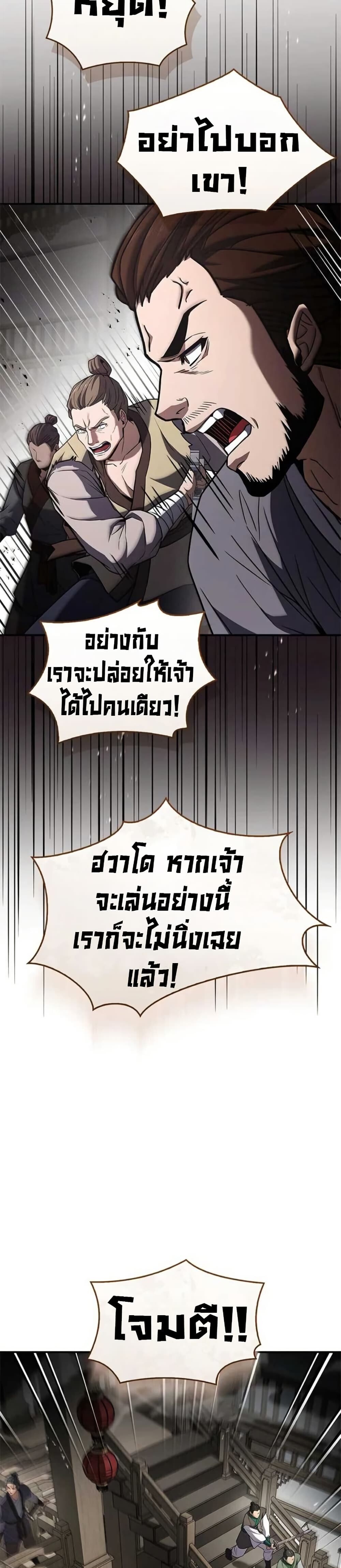 Reincarnated Escort Warrior ตอนที่ 116 หน้า 33