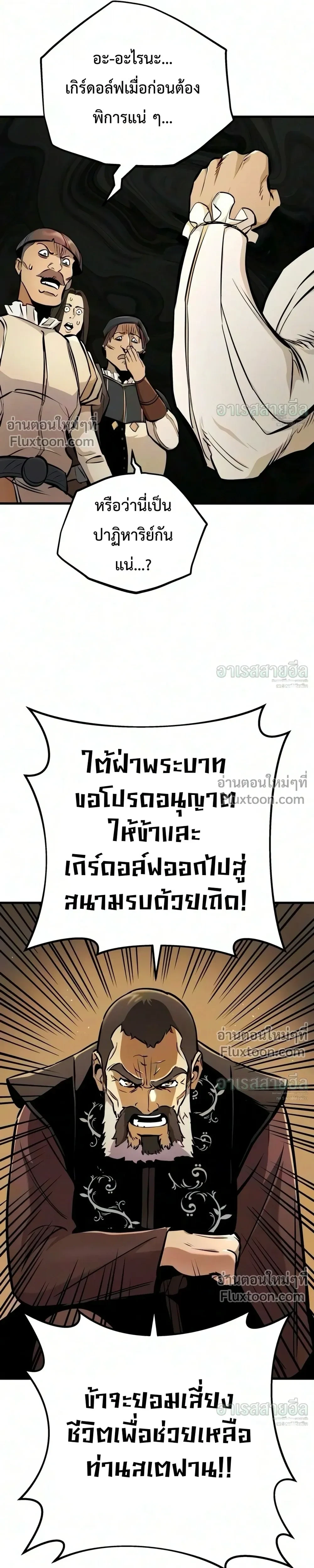 The Wandering Knight’s Survival Manual การเอาชีวิตรอด ของอัศวินพเนจร ตอนที่ 48 หน้า 31
