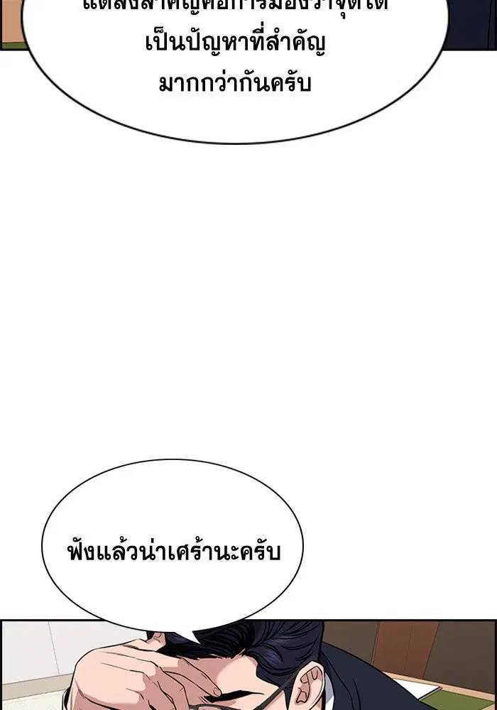 True Education ตอนที่ 62 หน้า 29