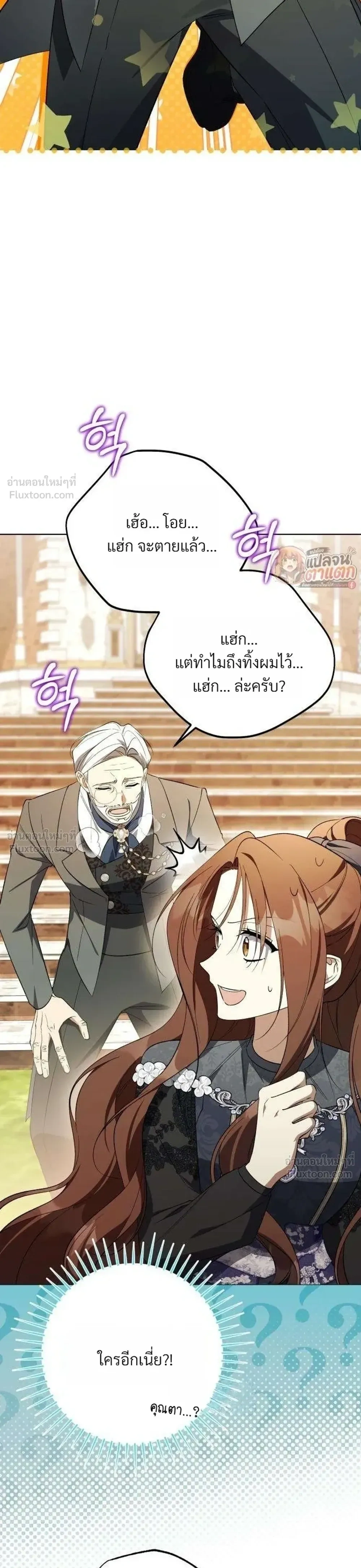 I Became the Master of a Poor Estate – ตื่นมาอีกที ดันกลายเป็นเจ้าของดินแดนยากจน! ตอนที่ 3 หน้า 3