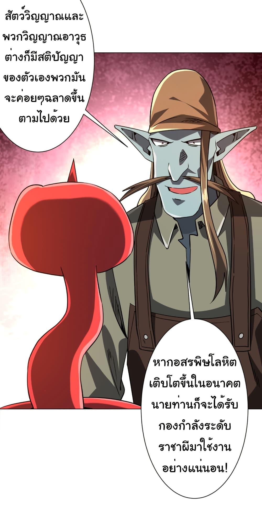 Start with Trillions of Coins ตอนที่ 267 หน้า 26