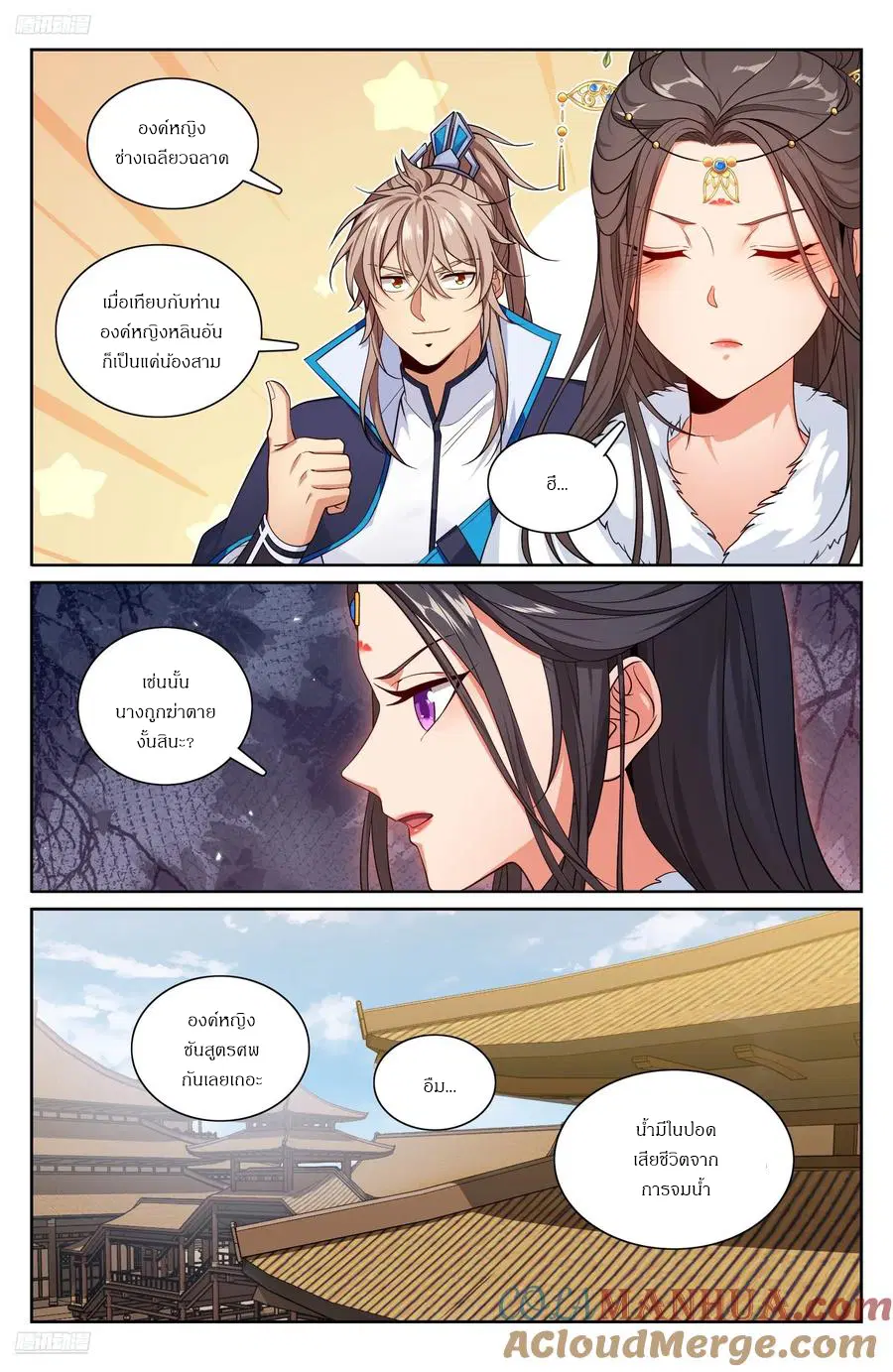 Nightwatcher ตอนที่ 311 หน้า 8