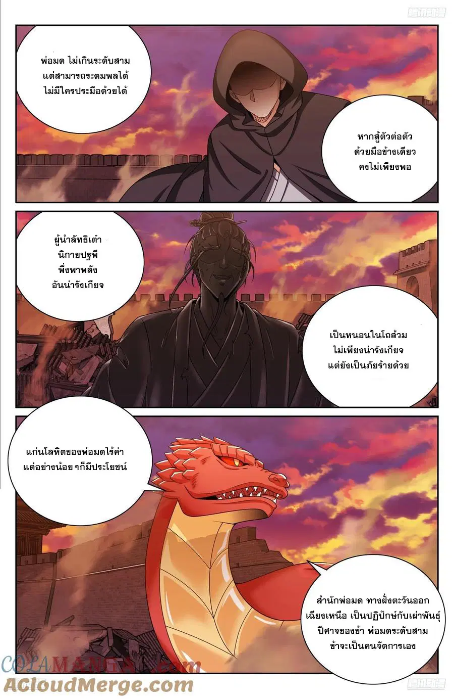 Nightwatcher ตอนที่ 457 หน้า 6
