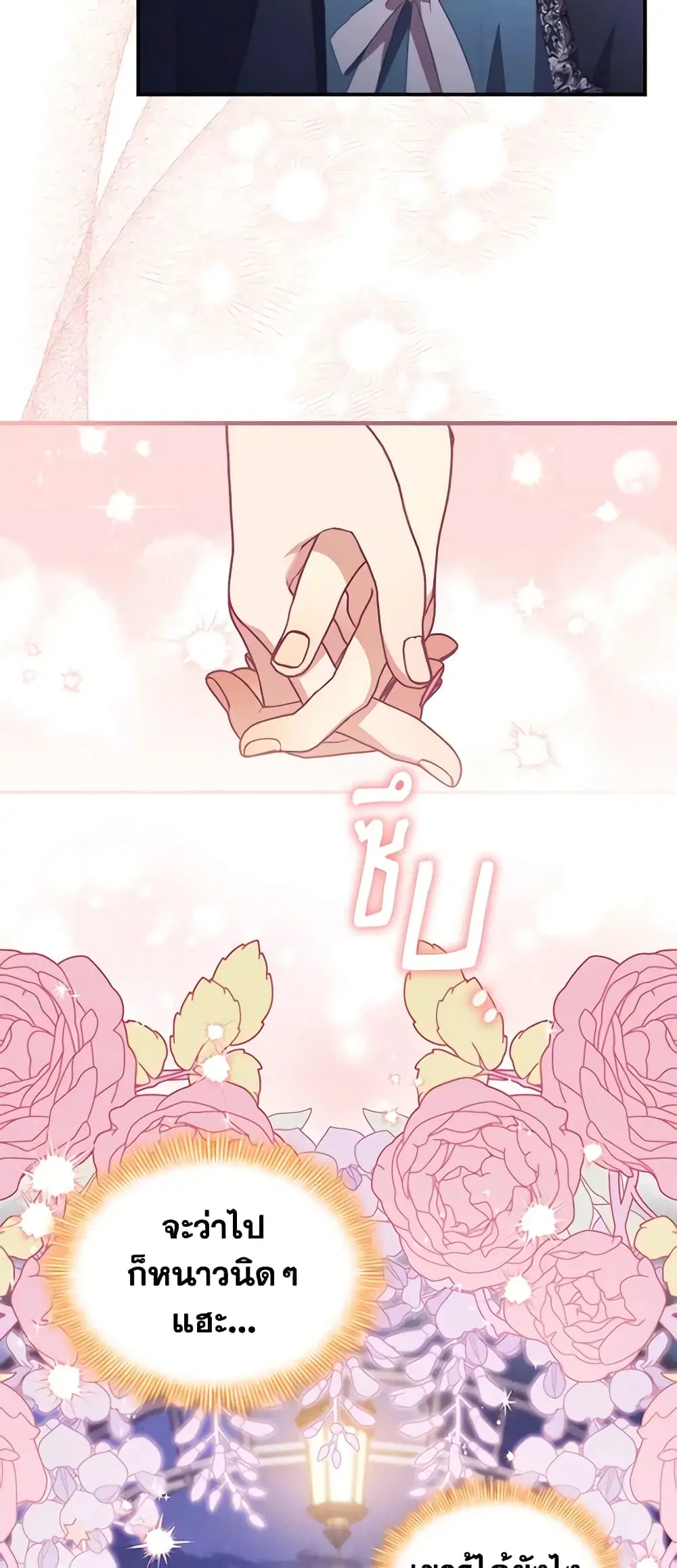 The Beloved Little Princess ตอนที่ 178 หน้า 21