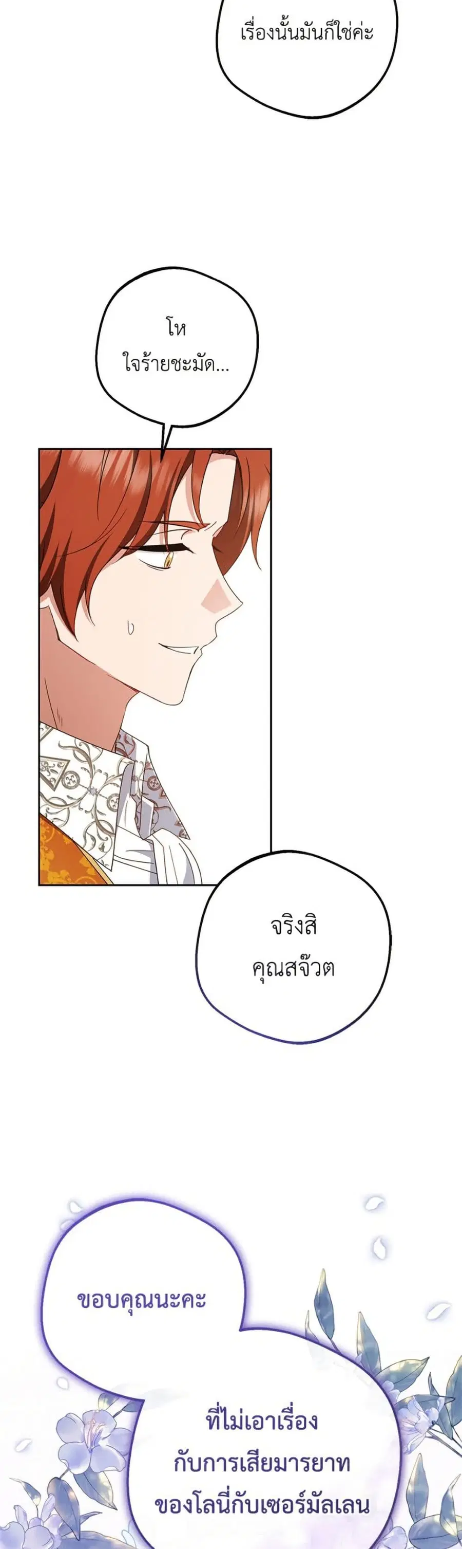 The Villainess Is Shy In Receiving Love – นางร้ายขี้อายเมื่อได้รับความรัก ตอนที่ 84 หน้า 29