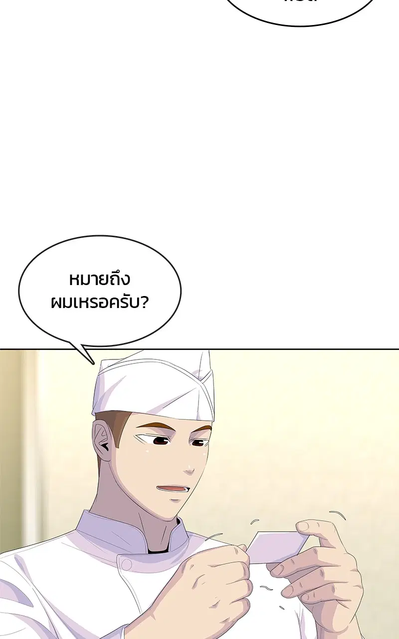 Kitchen Soldier ตอนที่ 202 หน้า 96