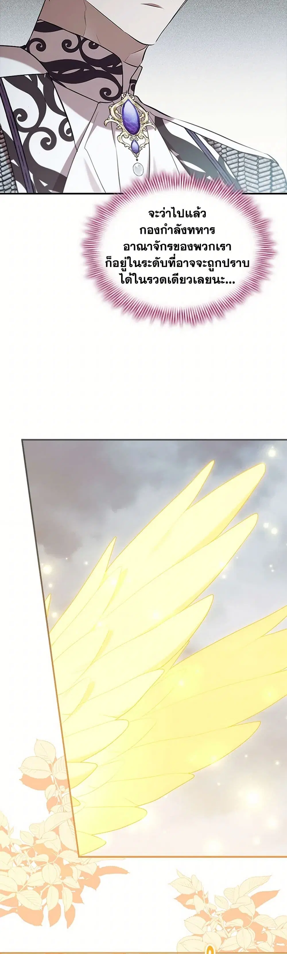 The Beloved Little Princess ตอนที่ 205 หน้า 16