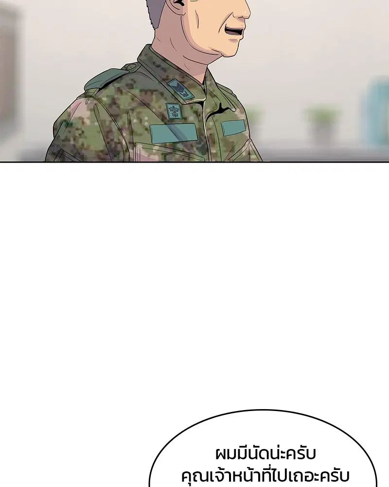 Kitchen Soldier ตอนที่ 119 หน้า 25
