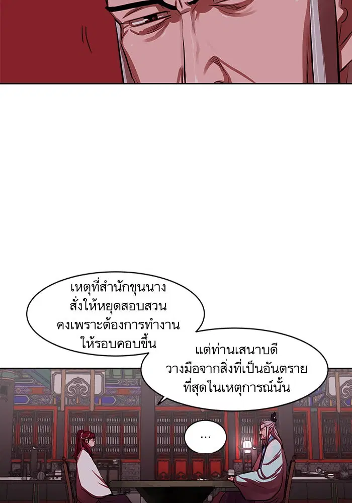 Escort Warrior ตอนที่ 133 หน้า 10