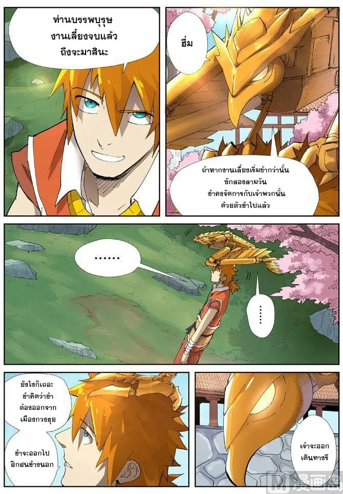 Tales of Demons and Gods ตอนที่ 214 หน้า 4