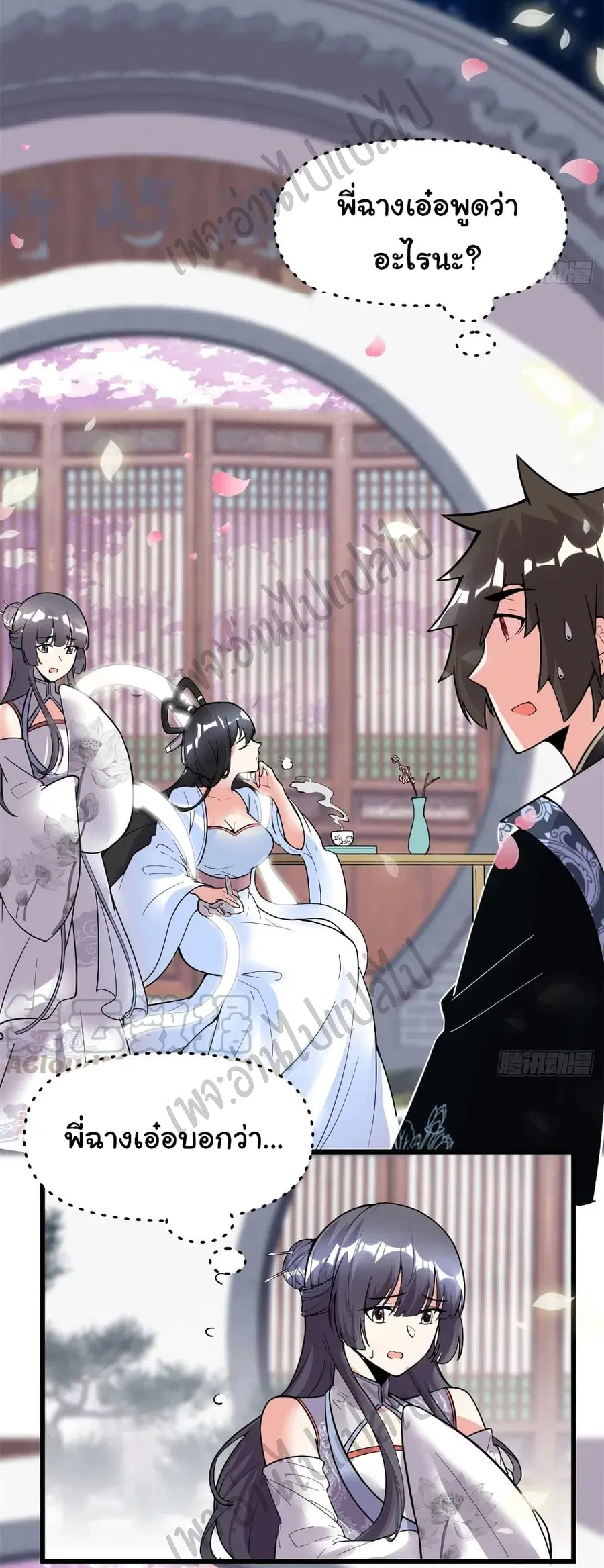 I might be A Fake Fairy ตอนที่ 168 หน้า 18