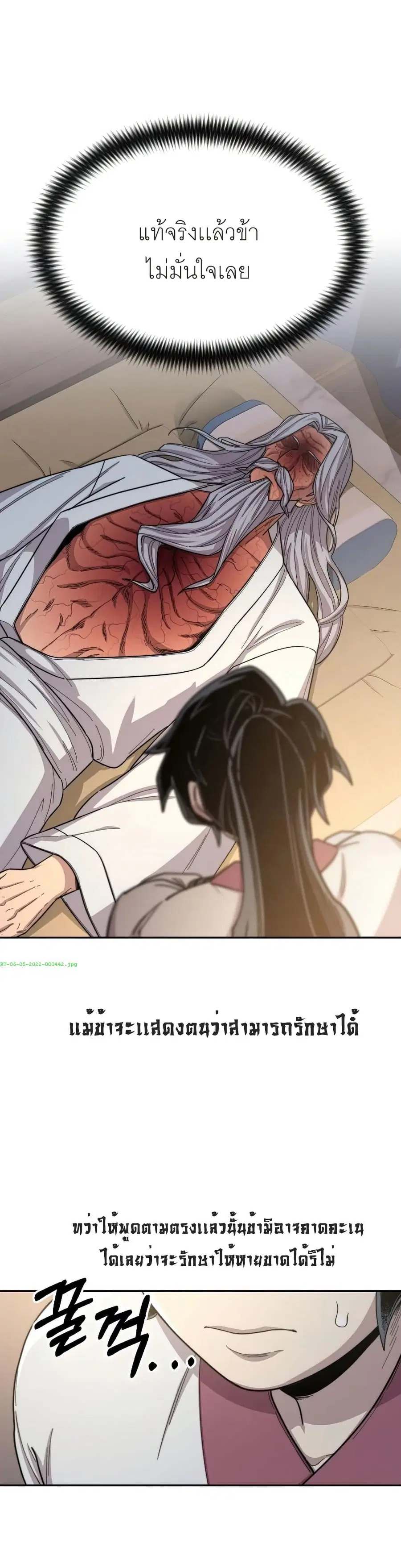 Return of the Mount Hua Sect ตอนที่ 28 หน้า 14