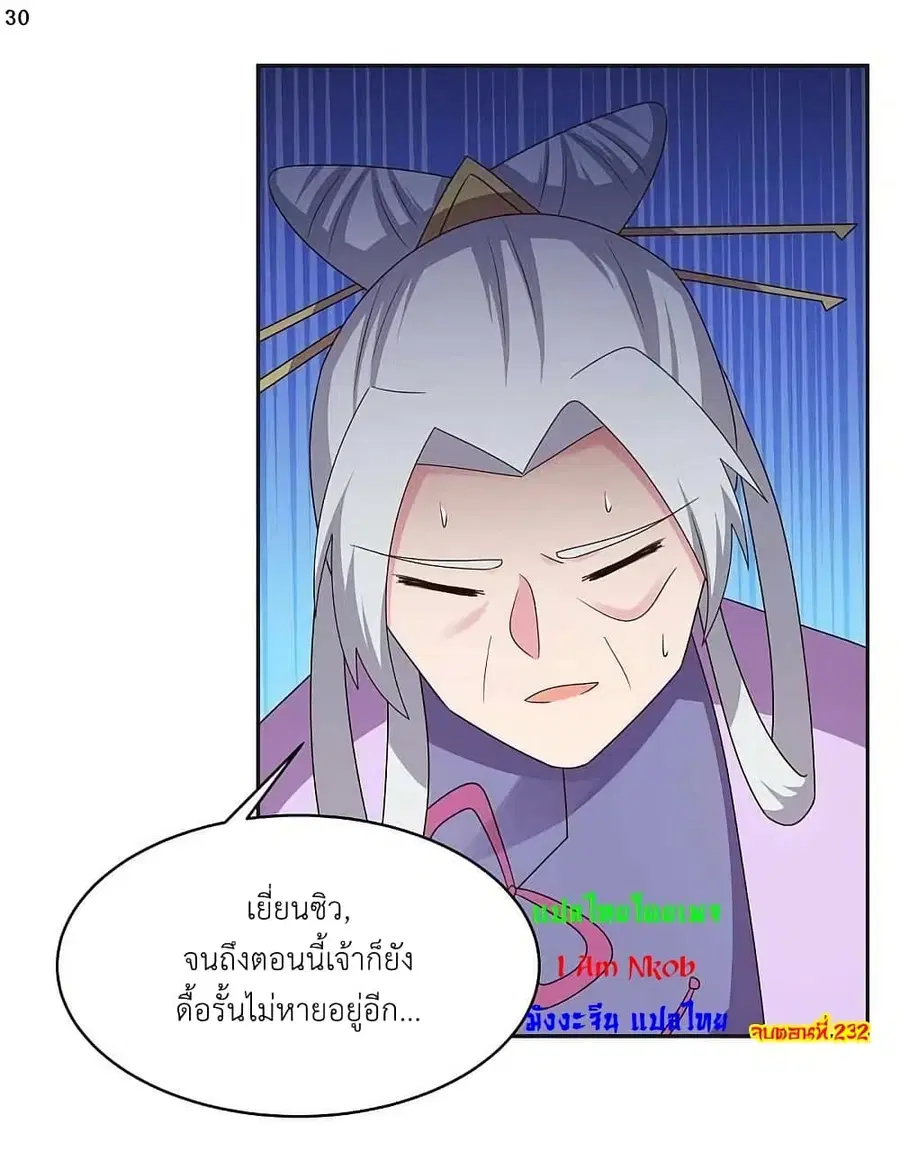 Above All Gods ตอนที่ 231 หน้า 55