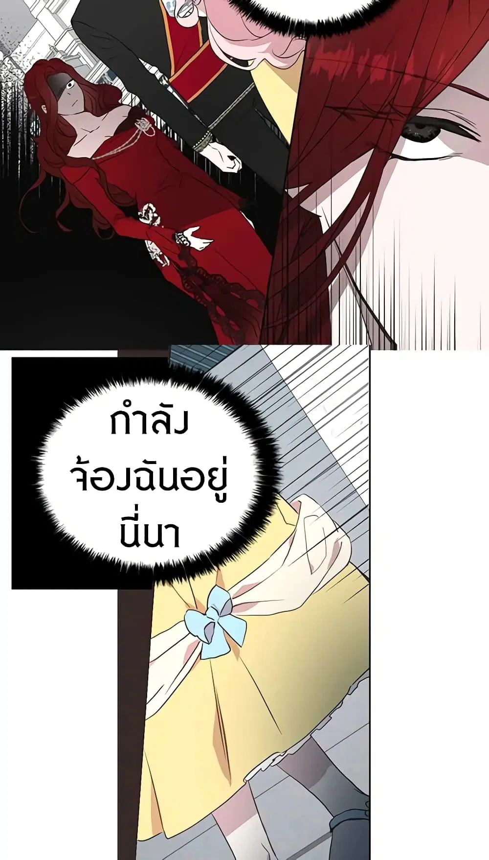 Seduce the Villain’s Father ตอนที่ 11 หน้า 19