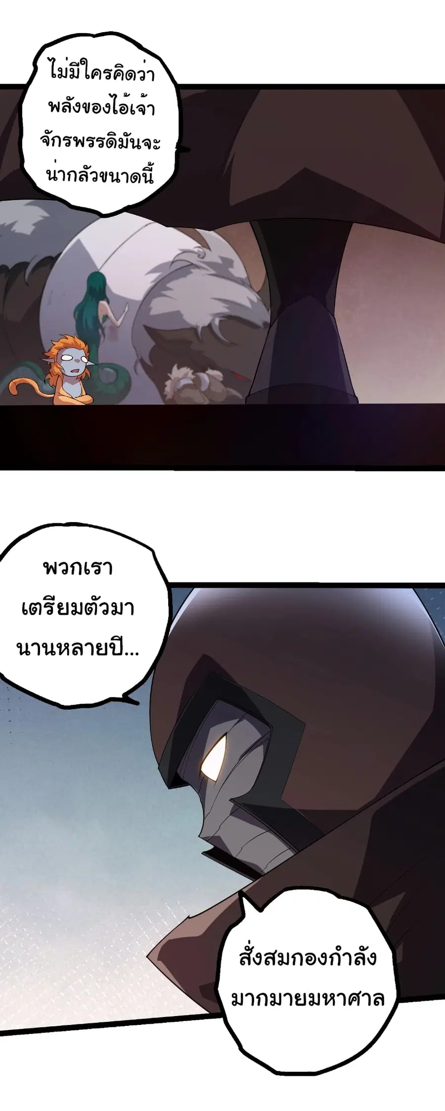 Evolution from the Big Tree ตอนที่ 443 หน้า 23