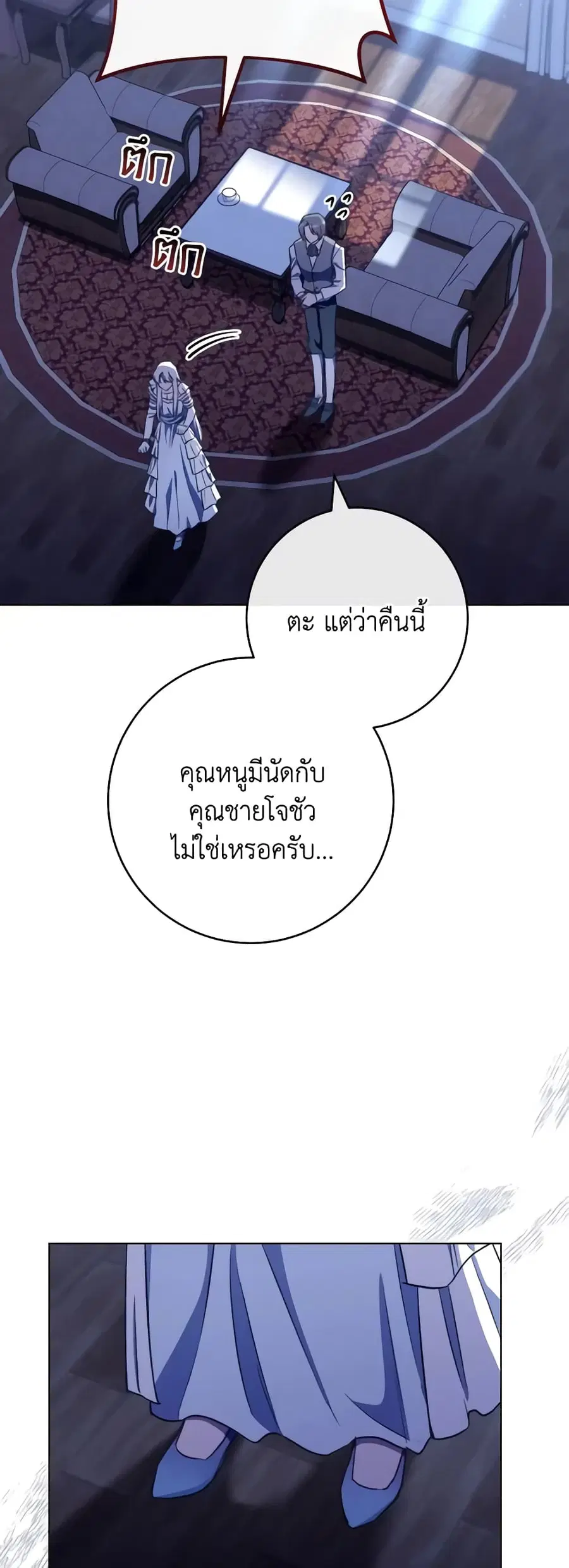 The Young Lady Is a Royal Chef ตอนที่ 119 หน้า 4