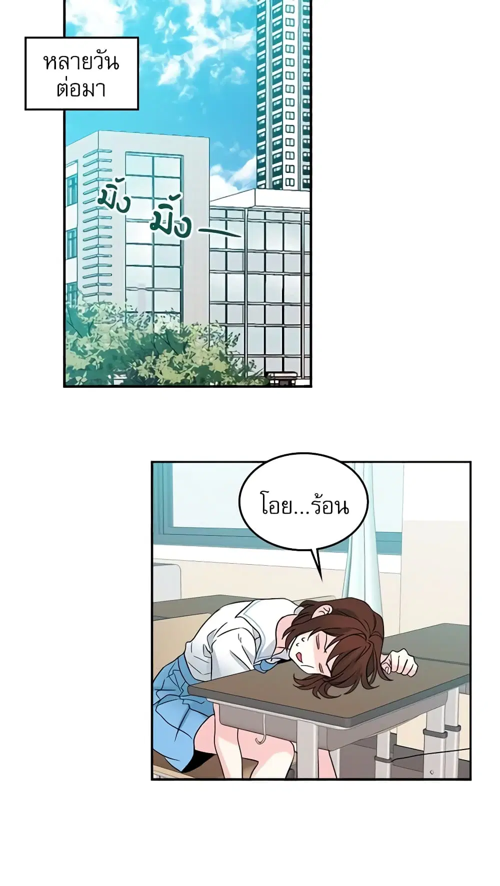 My Life as an Internet Novel ตอนที่ 16 หน้า 24