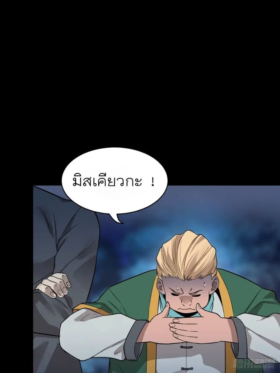 Legend of Star General ตอนที่ 70 หน้า 25