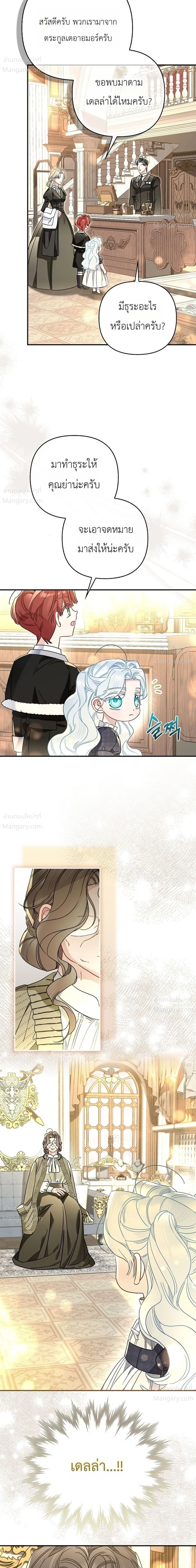 The Heroine Takes Everything – ภารกิจหาเงินของเบบี๋วัย 4 ขวบ ตอนที่ 6 หน้า 3