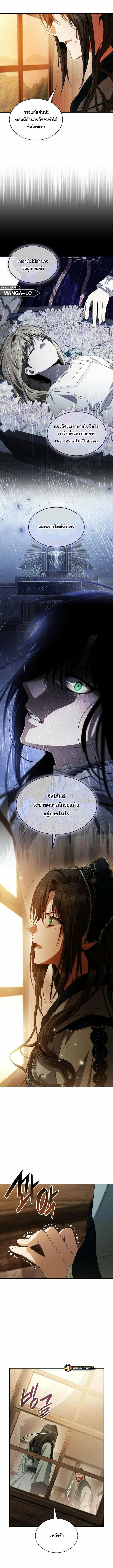 I Am the Queen in This Life ตอนที่ 73 หน้า 7