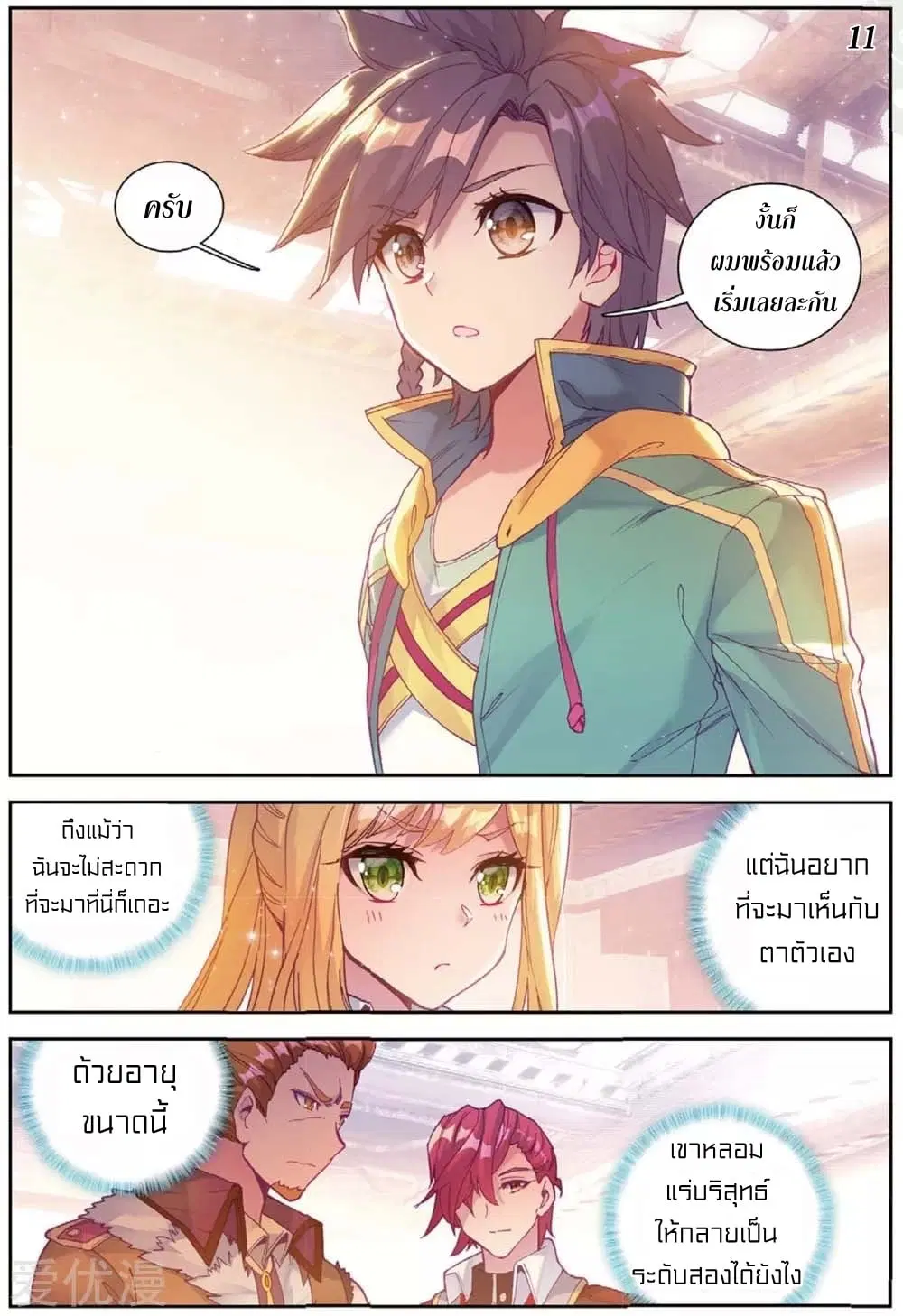 Douluo Dalu III: Longwang Chuanshuo ตอนที่ 96 หน้า 12
