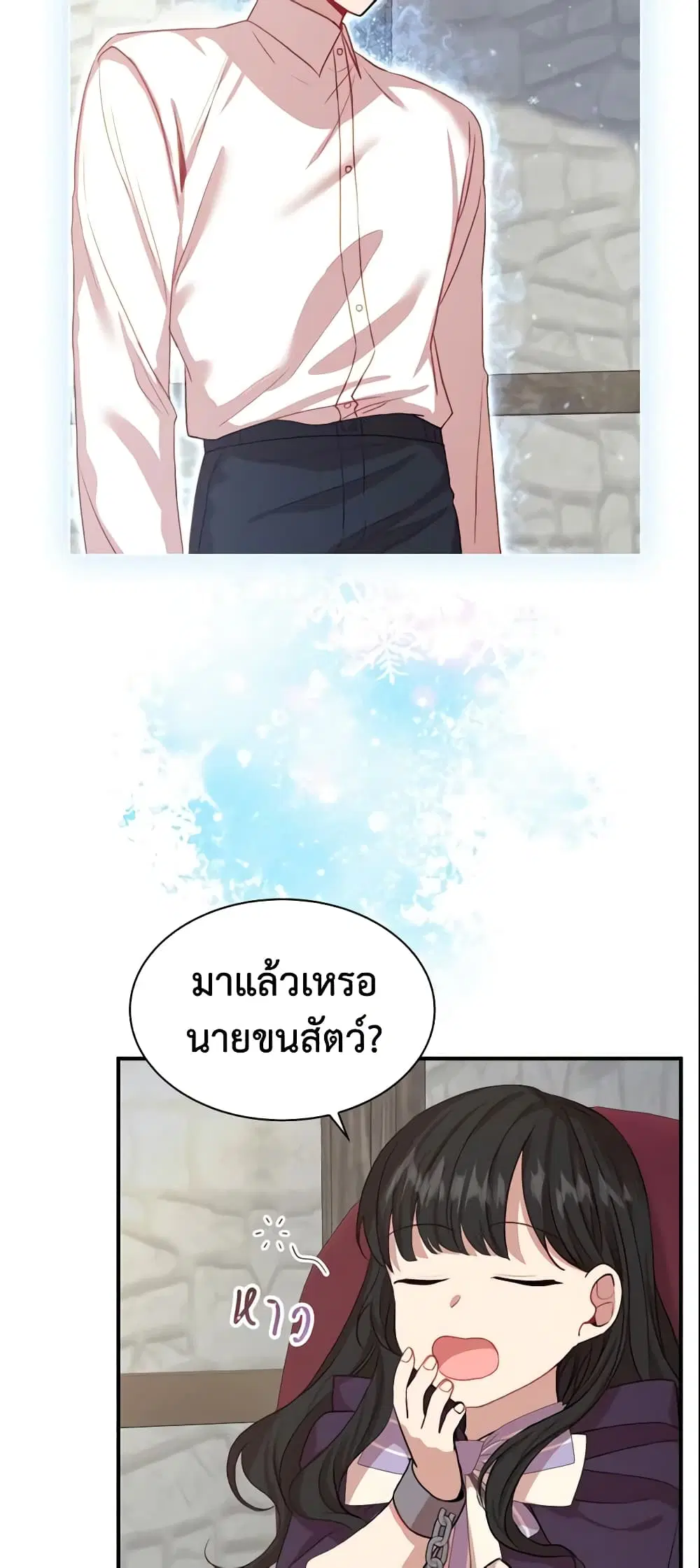 The Beloved Little Princess ตอนที่ 44 หน้า 27