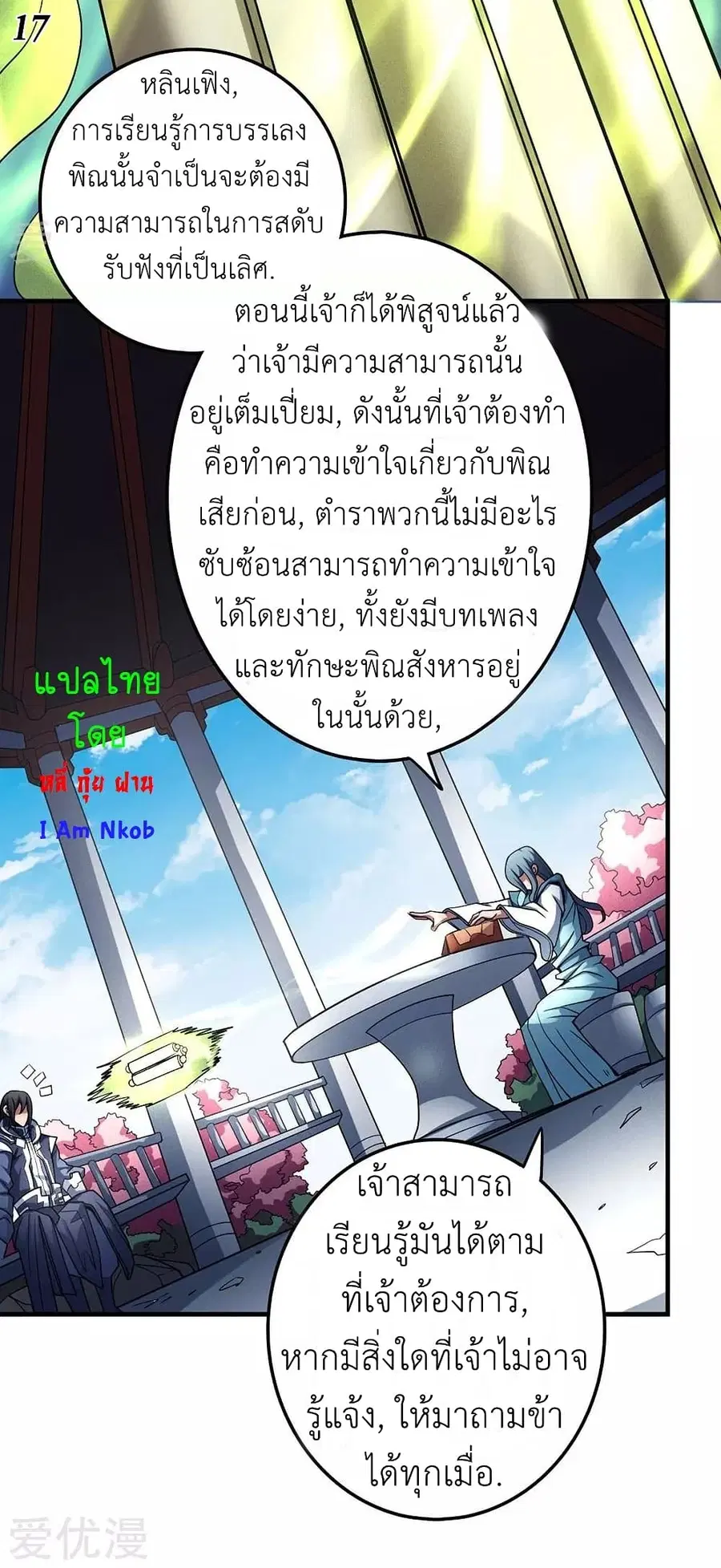 God of Martial Arts ตอนที่ 327 หน้า 18