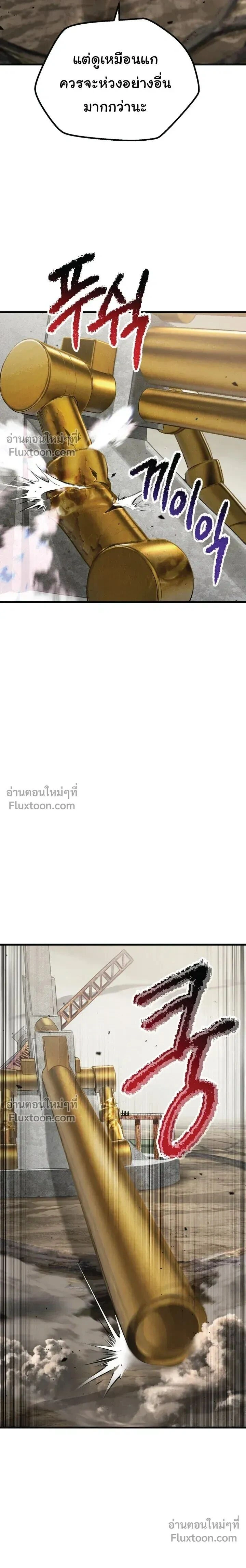 Survival Of Blade King ตอนที่ 275 หน้า 5