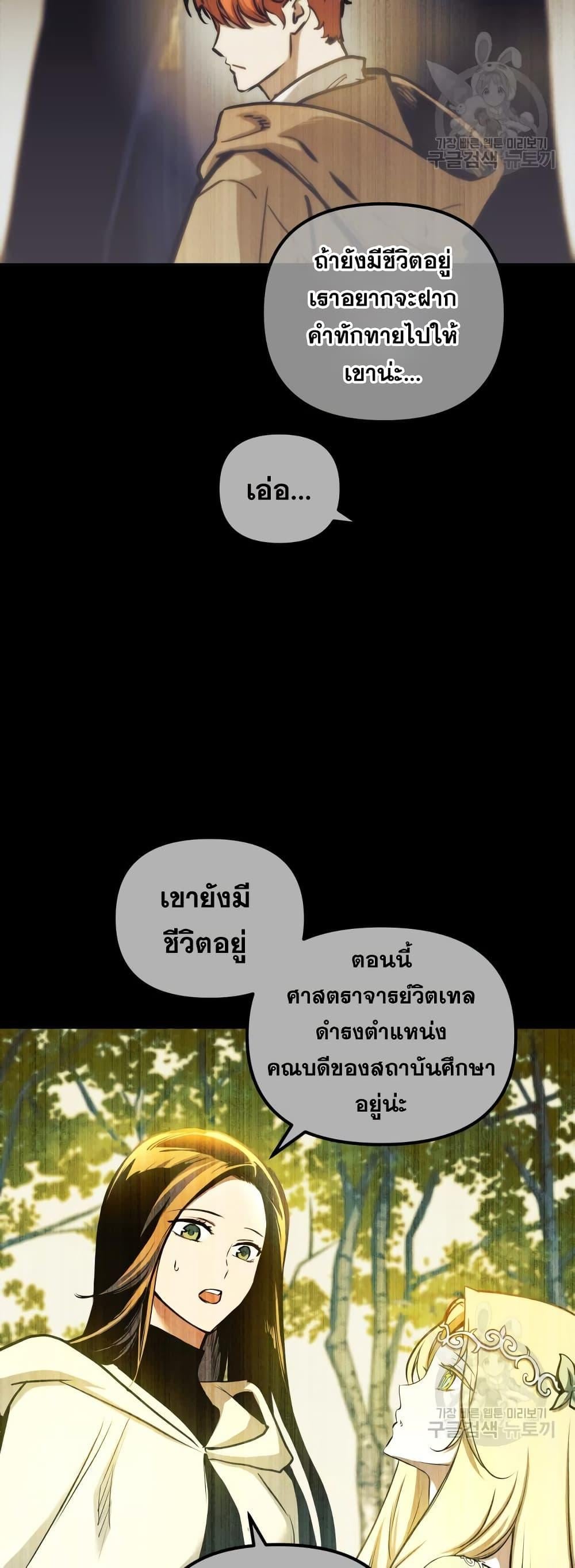 Reincarnation of the Suicidal Battle God เกิดใหม่นักรบพันธุ์ระห่ำ ตอนที่ 99 หน้า 36