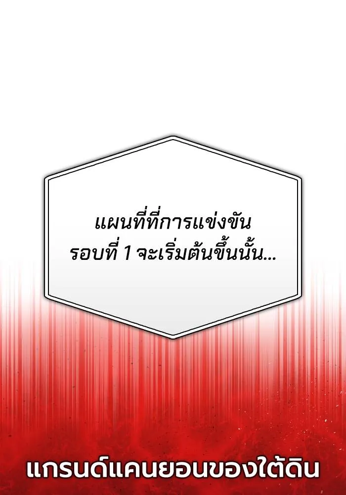 Superhuman Battlefield เกมของยอดมนุษย์ ตอนที่ 109 หน้า 67