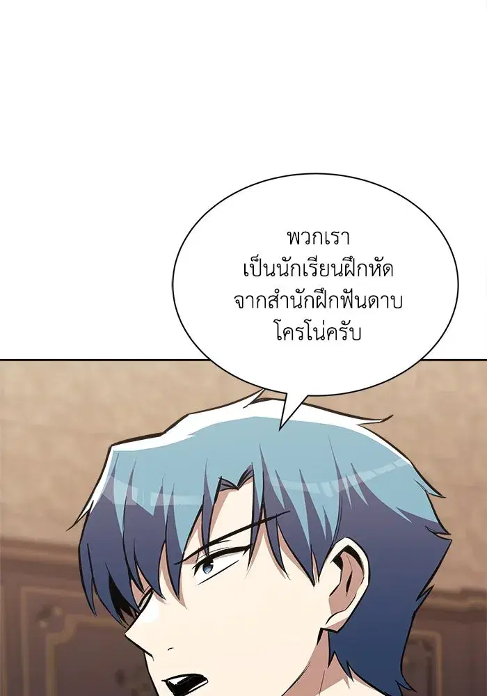 The Lazy Lord Masters the Sword ตอนที่ 60 หน้า 11