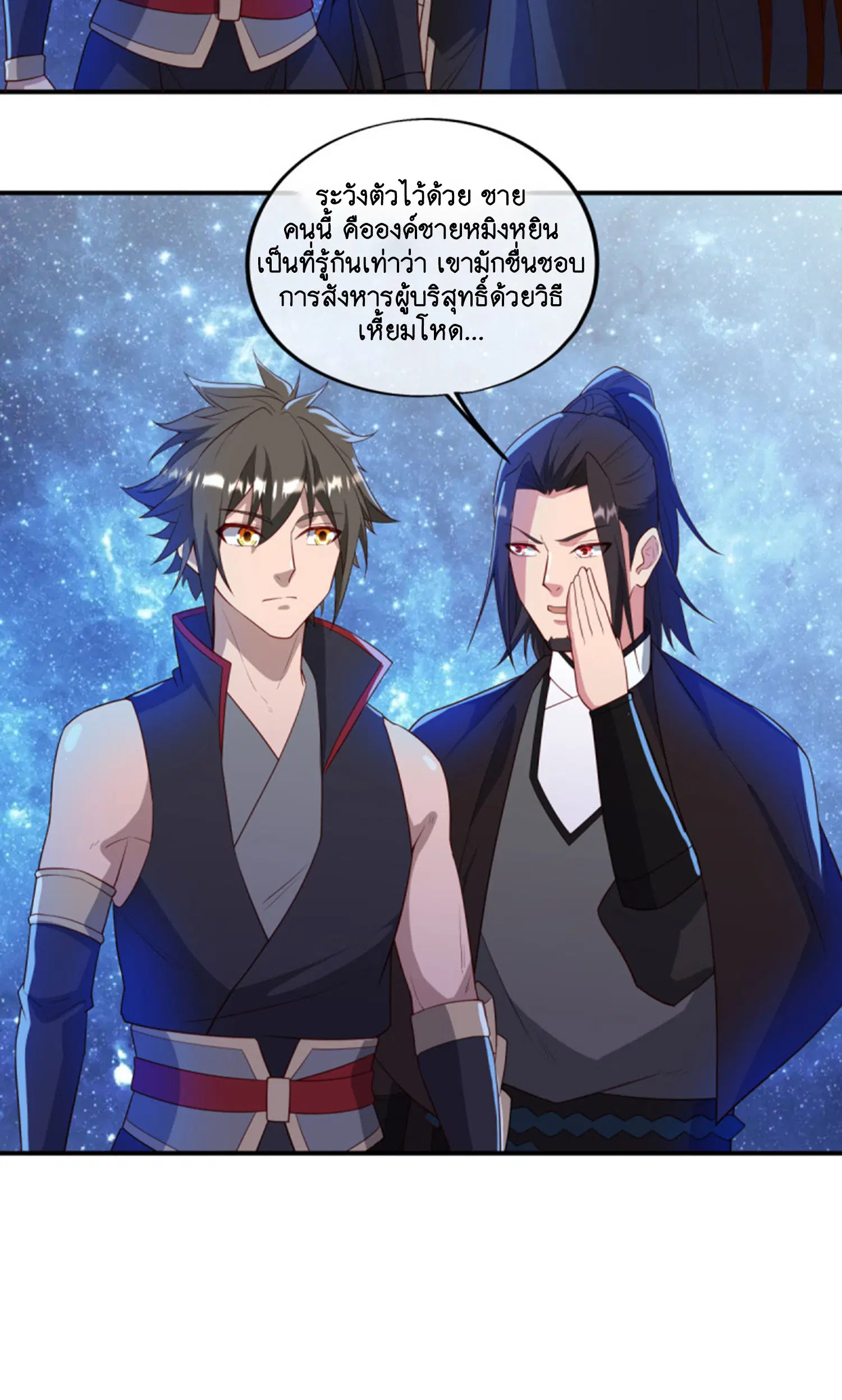 Peerless Battle Spirit ตอนที่ 601 หน้า 14