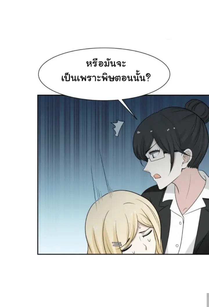 I Have a Dragon in My Body ตอนที่ 73 หน้า 15