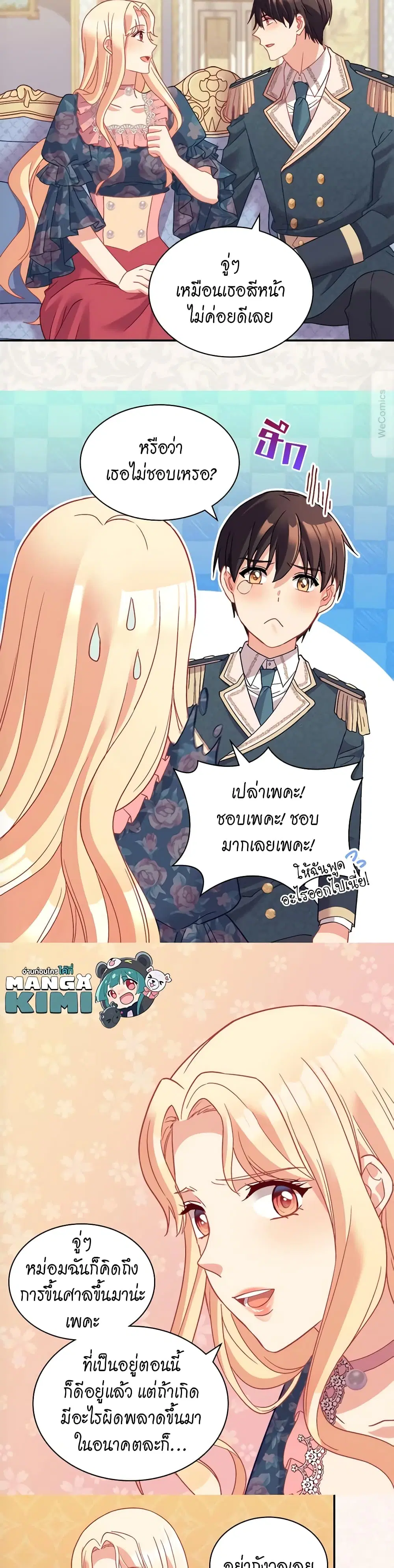 What It Takes to be a Villainess ตอนที่ 127 หน้า 12