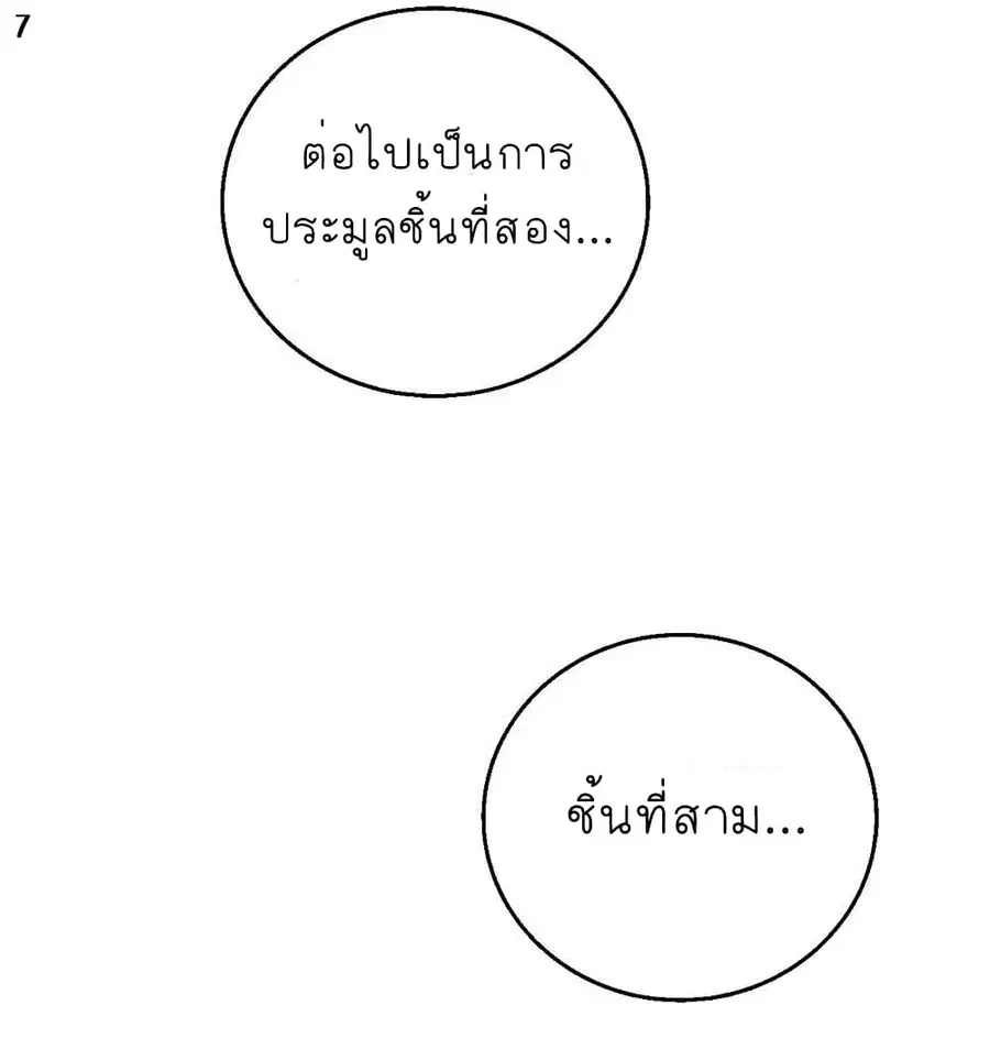 God of Martial Arts ตอนที่ 346 หน้า 8