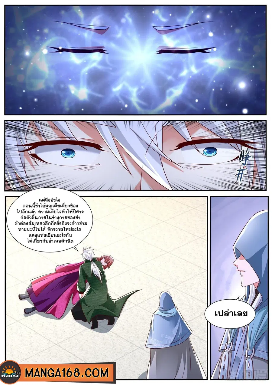 Rebirth Of The Urban Immortal Cultivator ตอนที่ 811 หน้า 7