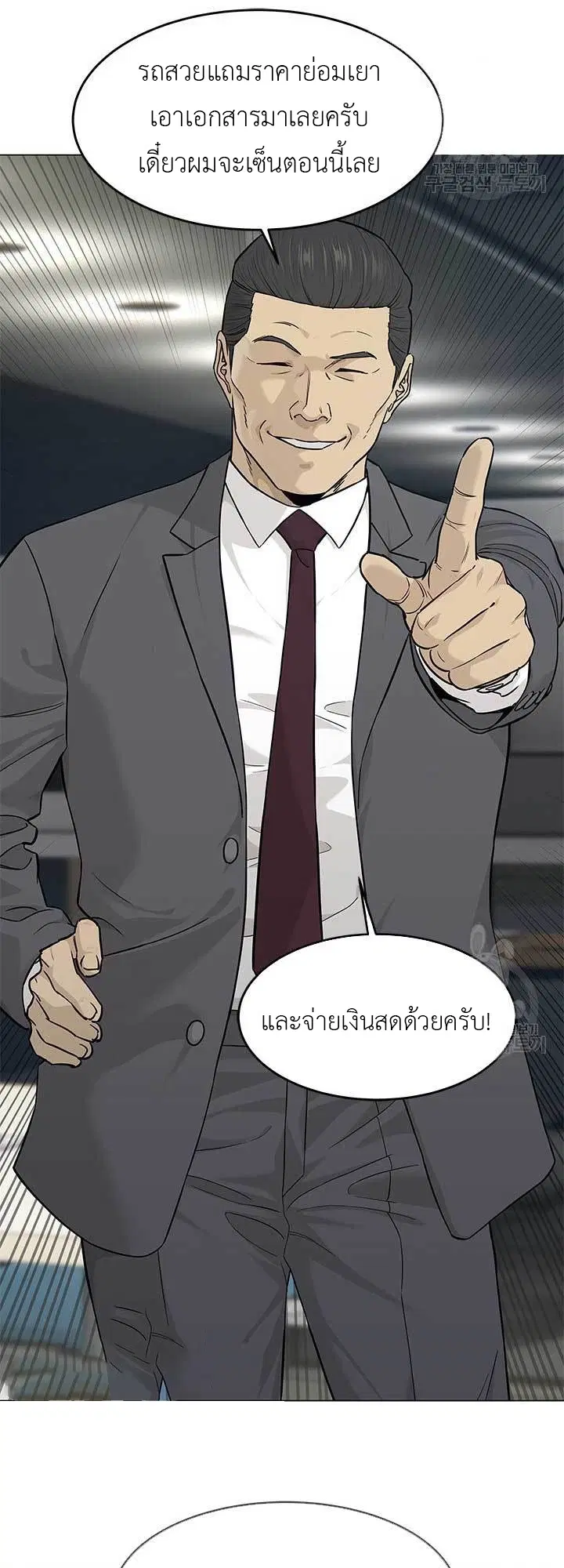God of Blackfield ตอนที่ 172 หน้า 6