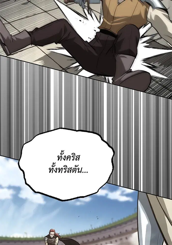 The Lazy Lord Masters the Sword ตอนที่ 65 หน้า 122
