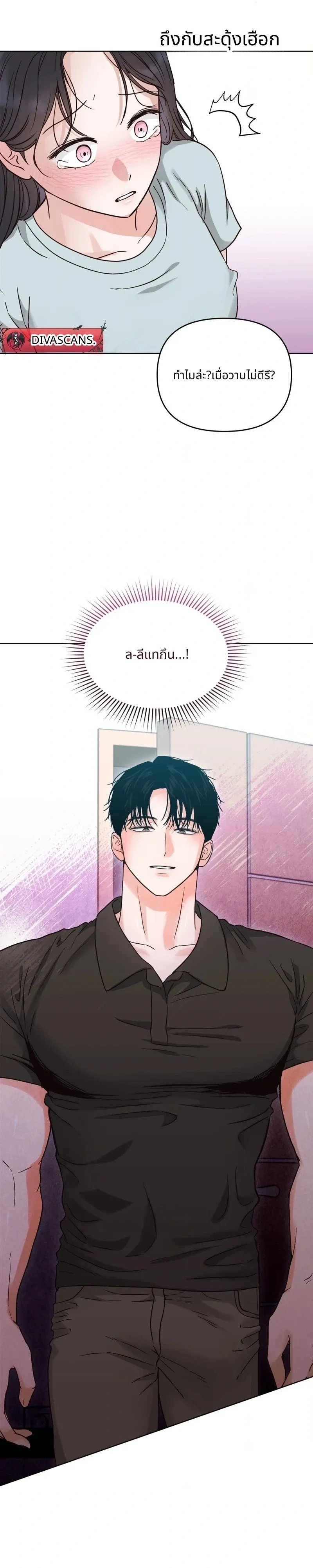 It’s My Childhood Friend’s Boyfriend, But… – แฟนเพื่อนสมัยเด็ก แต่ใจฉันไม่เคยลืม ตอนที่ 3 หน้า 21